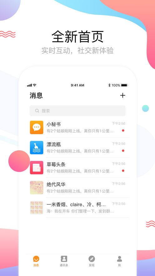 海聊天app官方版软件  v1.0图1