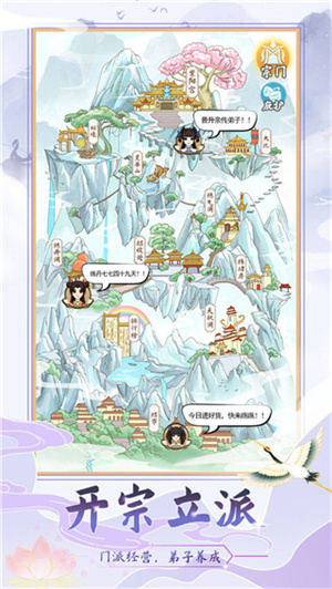 修仙门派模拟器图2