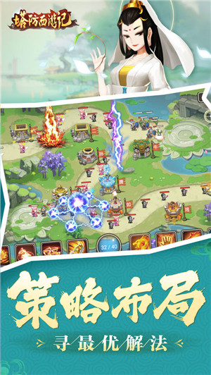 塔防西游记  安卓版图2