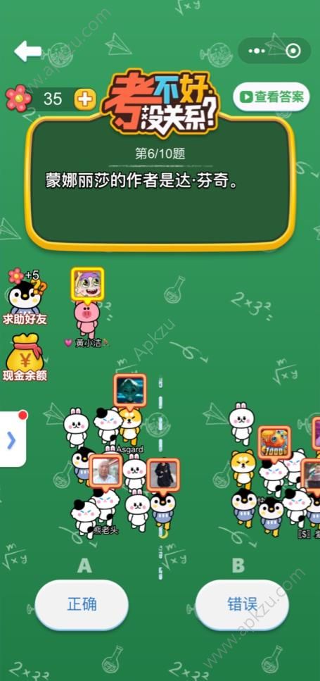 微信考不好没关系小程序游戏安卓版  v1.0图2