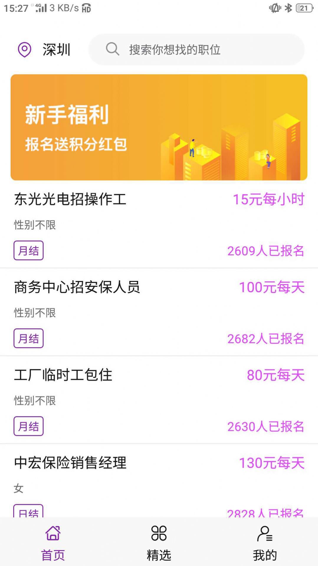 阳光直聘app图2