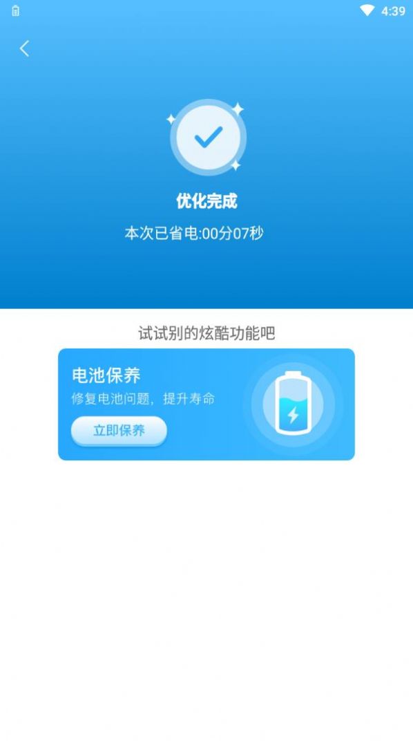 省电有宝APP图1