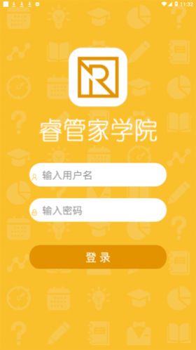 睿管家学院app图2