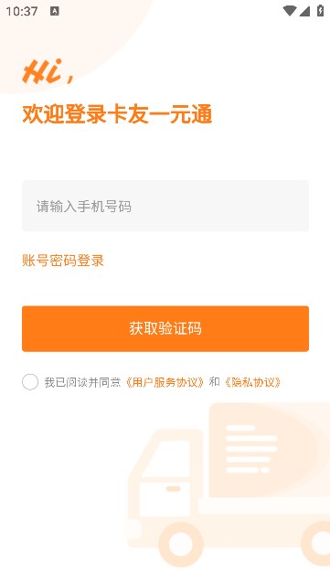 卡友一元通软件图2