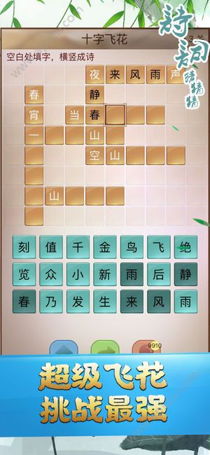 诗词猜猜猜提示安卓版  v1.0图4