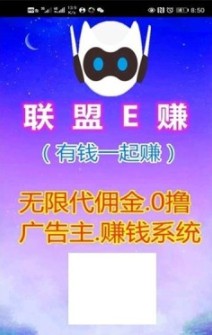 联盟e赚苹果版图2