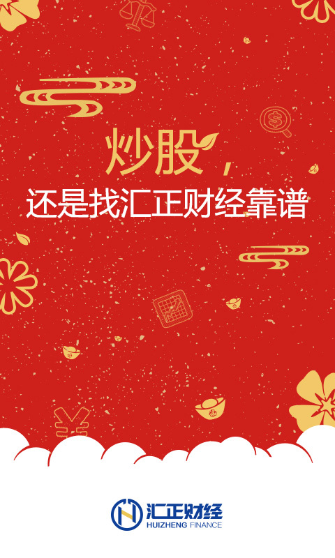 汇正财经app图1