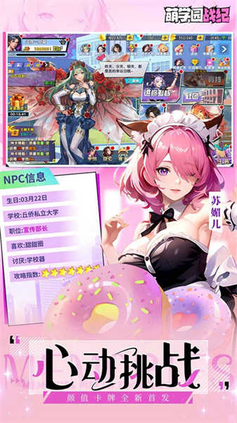萌学园战纪图3