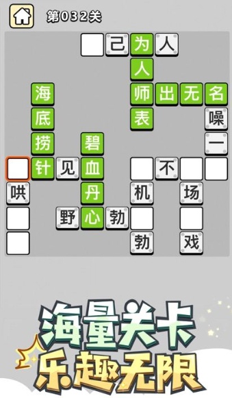 成语奇遇记官网版图2