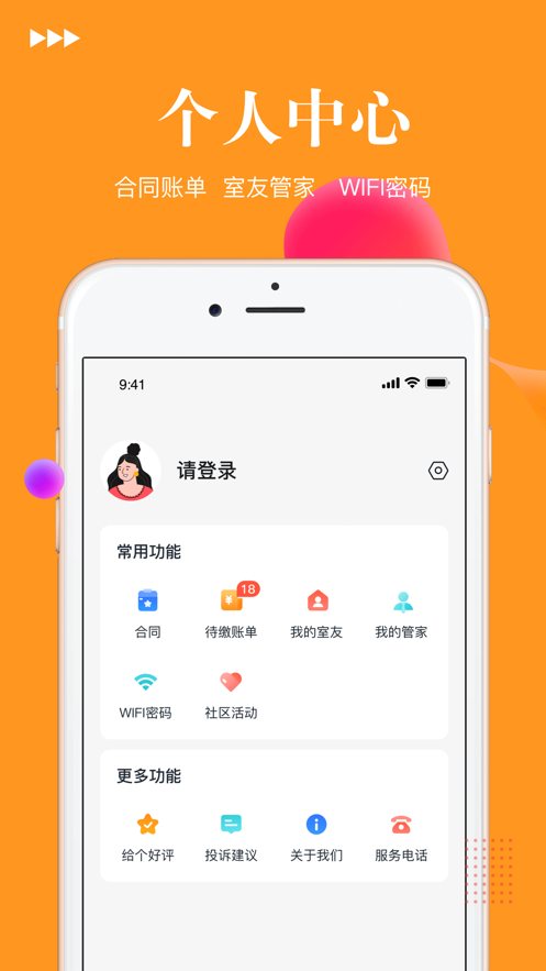 千里马找房app图3