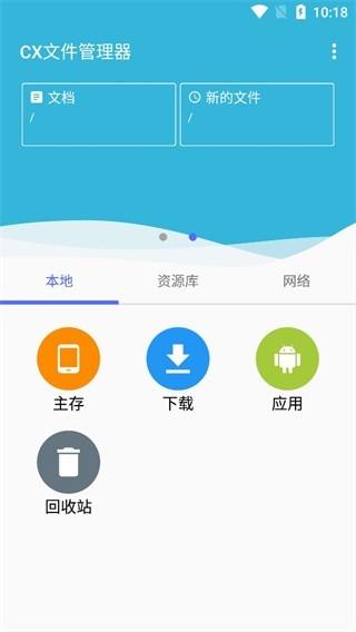 cx文件管理器安卓最新版图1