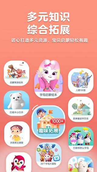 洪恩英语安卓版图3