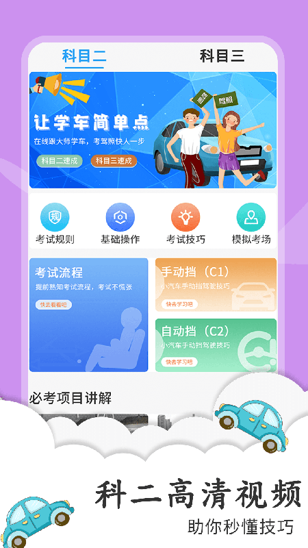 练车宝典科目一练题app最新手机版下载  v1.0.4图2
