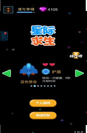 星际求生游戏图1