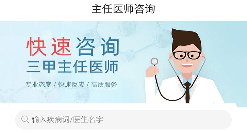 网上看病的软件合集