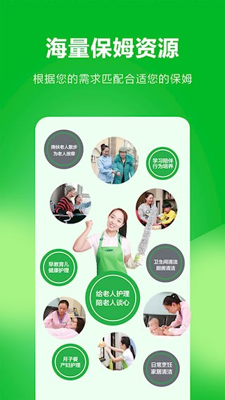 无忧家政安卓版图4