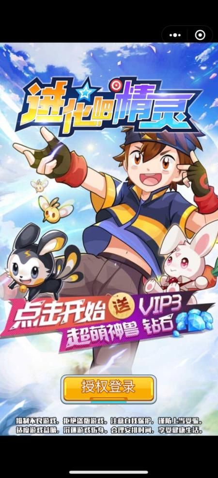 进化吧精灵微信小程序游戏安卓版图片1