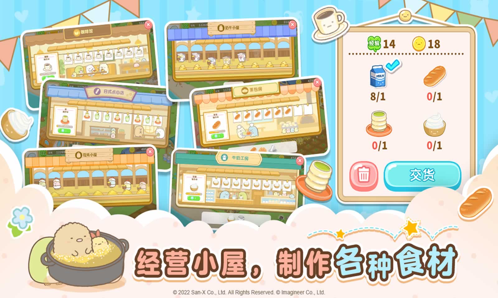 角落小伙伴的农场生活中文版图2