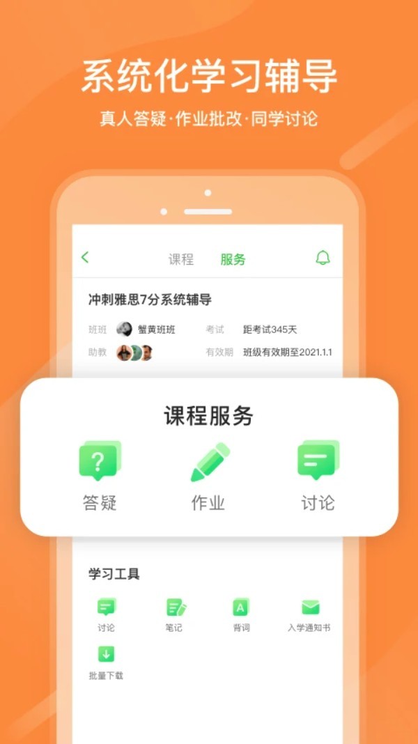 沪江网校手机版图3