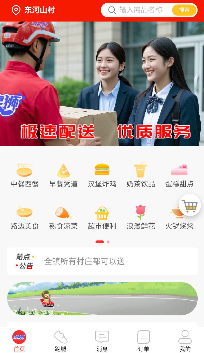 外卖狮图3