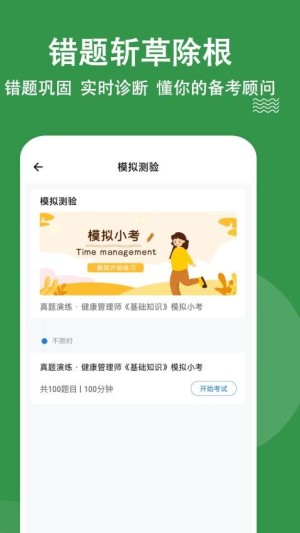 健康管理师练题狗中文版图2