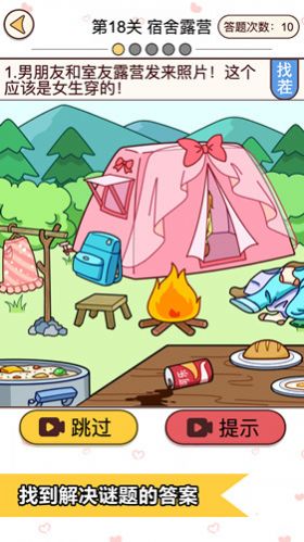 恋爱情侣的秘密安卓版游戏  v1.0图1