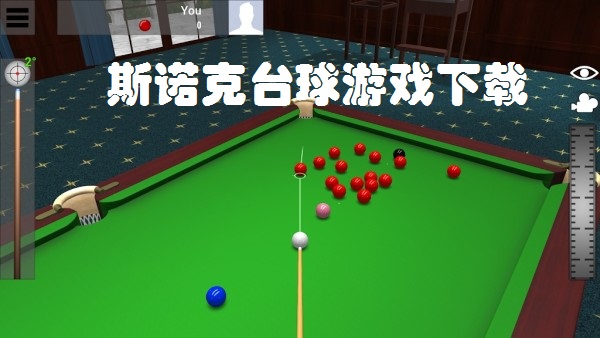 斯诺克台球游戏下载