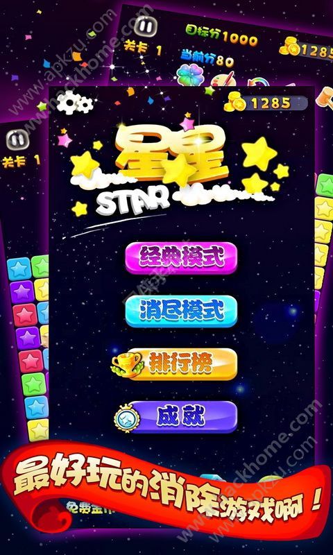 天天星消灭游戏安卓版下载  v3.99图5
