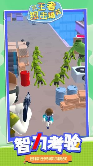 王者狙击精英图3