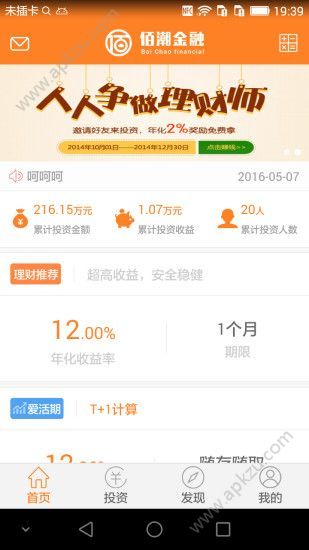 佰潮金融官方app手机版下载  v1.0.0图1