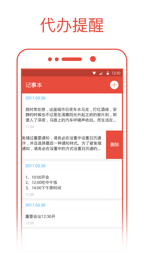 日历通图4