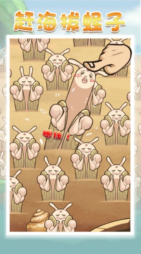 赶海王老五金币安卓版  v1.0.1图1