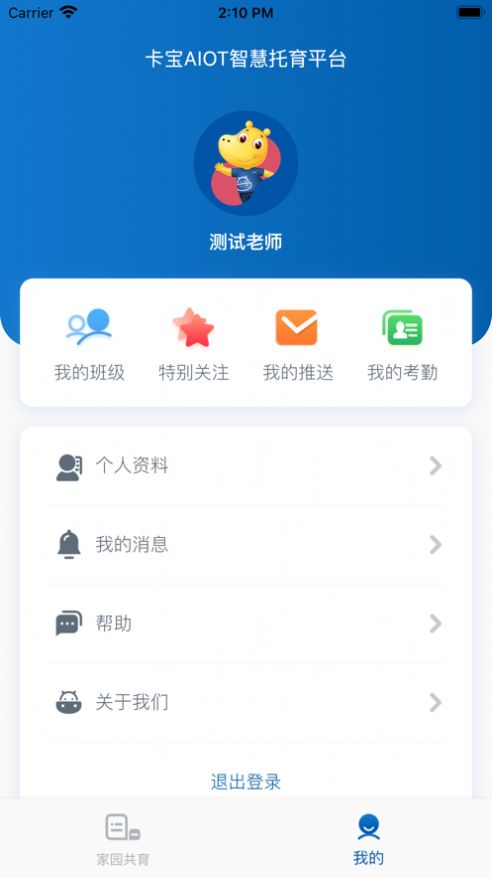 卡宝老师App图2