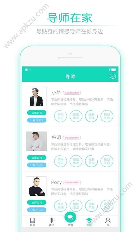 咨我情感官方版手机app  v4.4.4图2