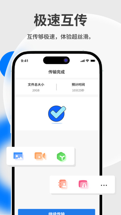 一键换机迁移助手图3