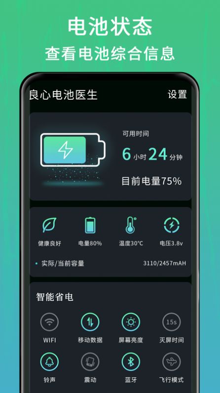 良心电池医生app图3