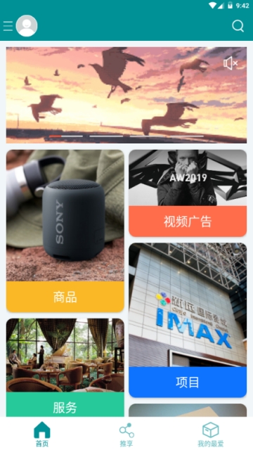 阿推app软件下载  v1.0.1图2
