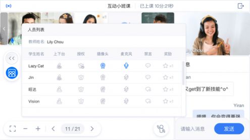 声网灵动课堂app图1