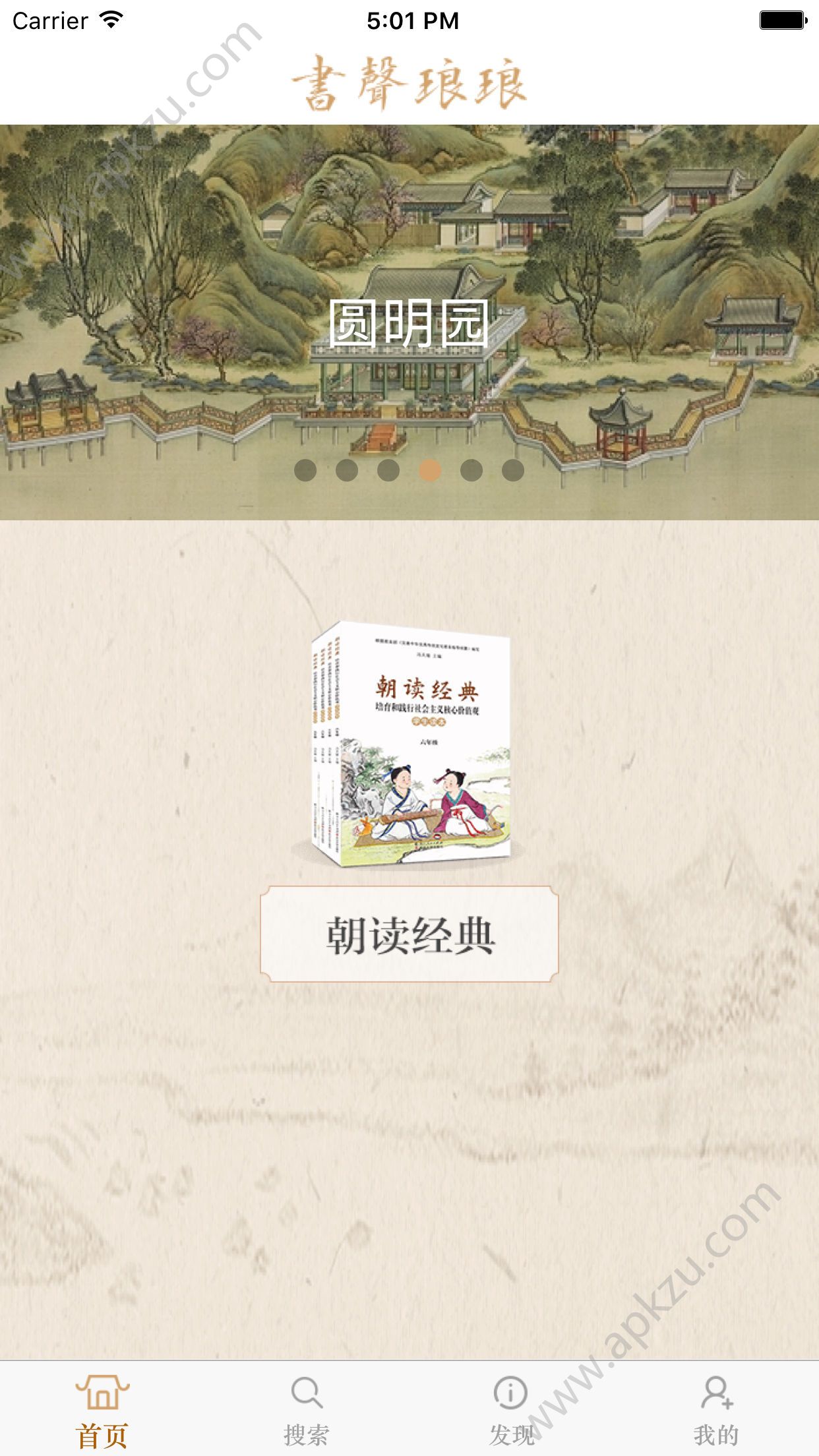 书声琅琅免费阅读app手机版下载 v1.0.12图2