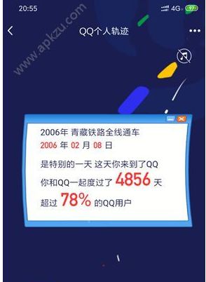 腾讯二十周年qq个人轨迹软件app最新版下载体验图片1