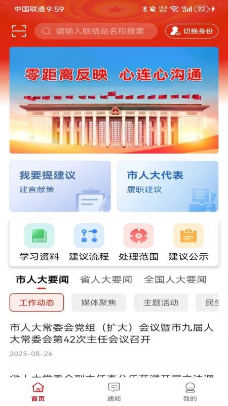 濮阳数智人大手机版图4