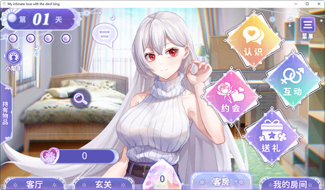 我与魔王的亲密爱恋图3