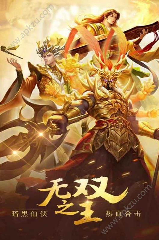 无双之王手游官方图4