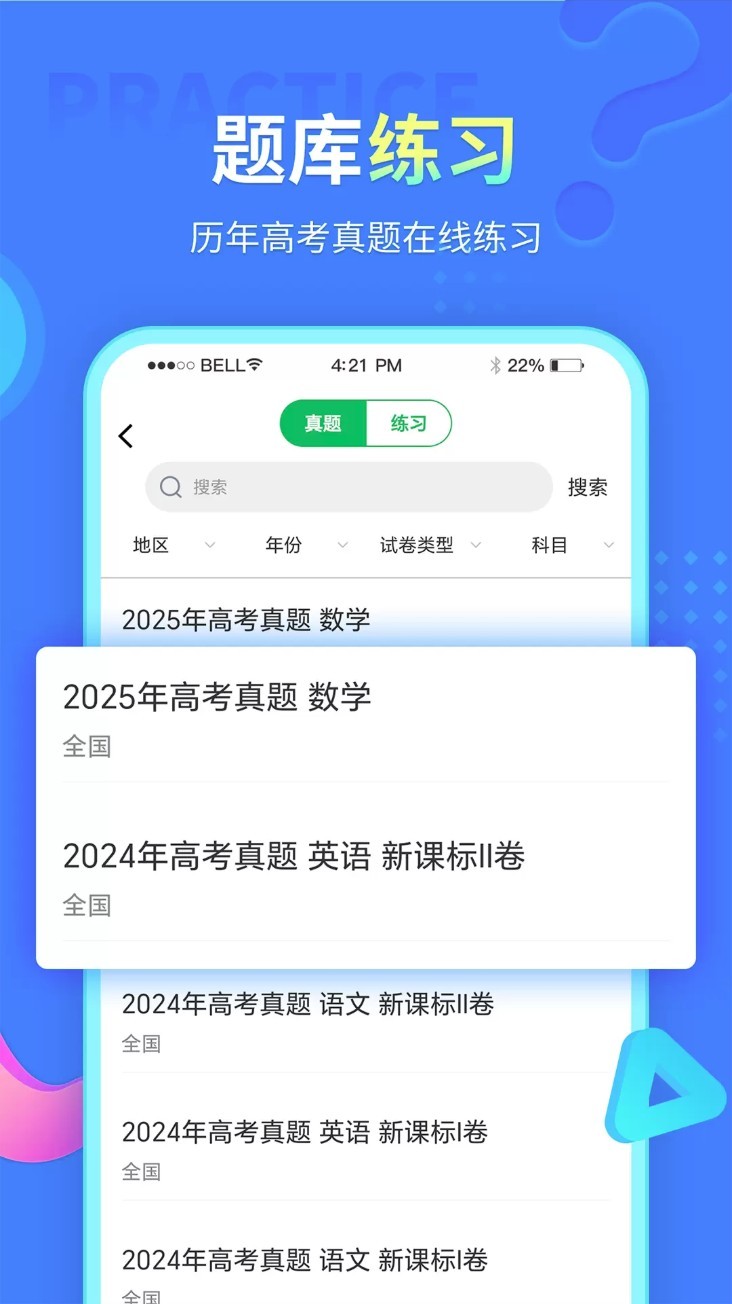 中小学同步课堂手机版图5