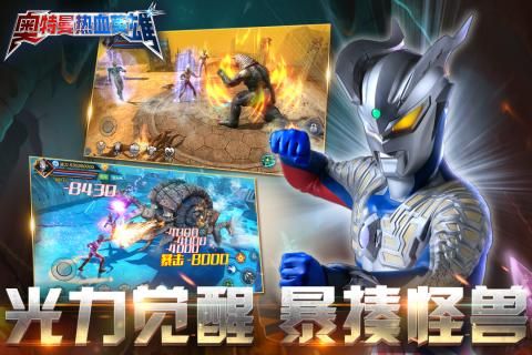 奥特曼热血英雄游戏官方下载苹果版图片1