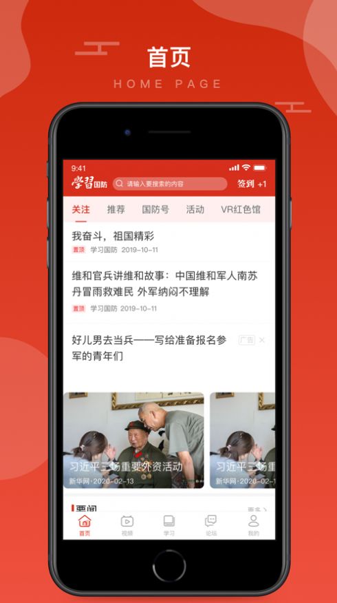 国防教育云课堂直播图4