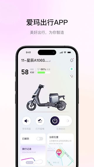爱玛出行安卓版图1