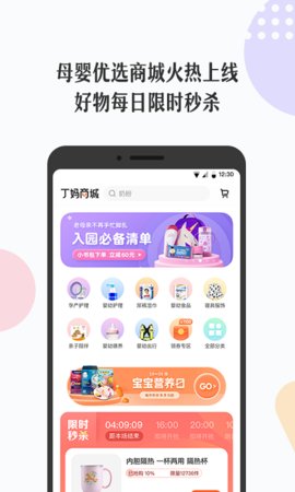 丁香妈妈app官方版下载 v8.7.0图1
