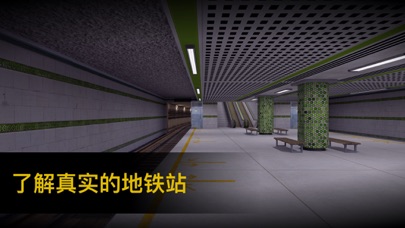 Metro Go地铁模拟器游戏图3