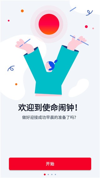使命闹钟Alarmy正版图3